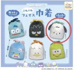 ポチャッコ サンリオ はぴだんぶい ふわふわフェイス巾着 ガチャガチャ