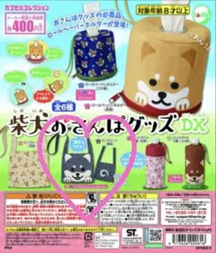 柴犬おさんぽDX ロングトート　黒柴