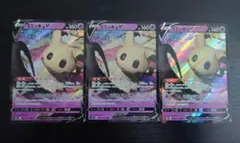 ミミッキュV RR S8b VMAXクライマックス 076/184　3枚セット