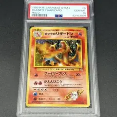 2026年最新】カツラのリザードン 旧裏 psa10の人気アイテム - メルカリ