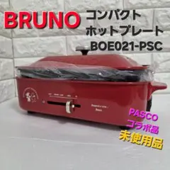 BRUNO コンパクトホットプレート Pasco リサとガスパール 2026年最新】ホットプレート パスコの人気アイテム - メルカリ