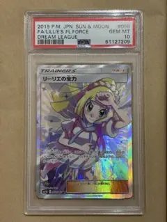 ポケモンカード リーリエの全力 DOPA鑑定品 GEM MT 10 - メルカリ