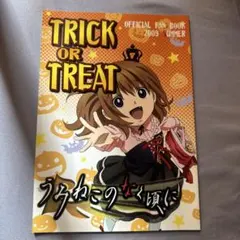 うみねこがなく頃に TRICK OR TREAT 2009 SUMMER