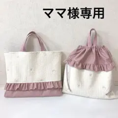 レッスンバッグ お着替え袋　ヌビ　ムーンスター刺繍