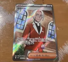 ⭐️期間限定クラベル SR SV1a トリプレットビート 093/073のサムネイル