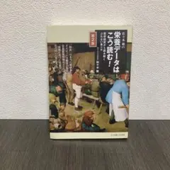 佐々木敏の栄養データはこう読む! 第2版