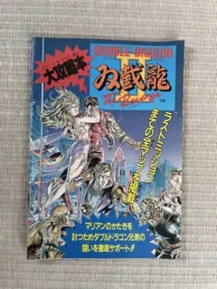 ドラゴンスレイヤー4必勝ガイドブックマップ付き ▽ - メルカリ