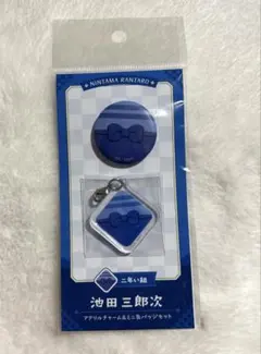 忍たま　アクリルチャーム&ミニ缶バッジ　池田三郎次