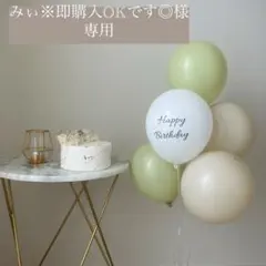 みぃ※即購入OKです◎様専用　バルーン　風船