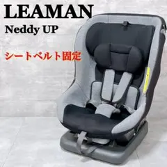 訳あり リーマン チャイルドシート ネディアップ LYJ-211【H201】