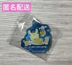 ポムポムプリン ぼくの一日♪ クリアチャーム ガチャガチャ