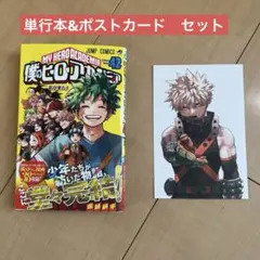 僕のヒーローアカデミア　42巻　購入特典　ポストカード　爆豪勝己