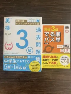 英検3級 過去問題集 & でる順パス単 セット