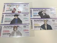 呪術廻戦 じゅじゅつ旅 チケット風カード　名古屋ver. 五条虎杖伏黒釘崎七海