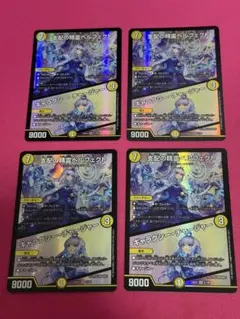 【即日発送】支配の精霊ペルフェクト/ギャラクシー・チャージャー【メルカリ便】