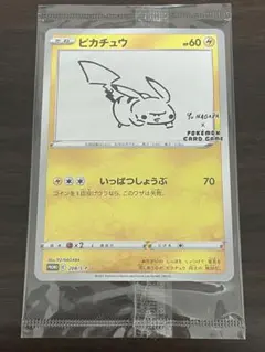 2026年最新】長場雄 ピカチュウの人気アイテム - メルカリ