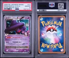 PSA10 ムウマージ GL LV.X-HOLO 011 - メルカリ