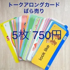 DWE ディズニー英語システム トークアロングカード