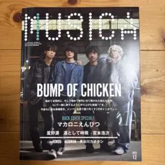 MUSICA 2025年12月号 BUMP OF CHICKEN