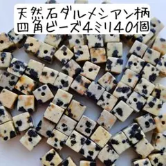 天然石ダルメシアン柄四角ビーズ ４ミリ ジャスパー まとめ売り ハンドメイド