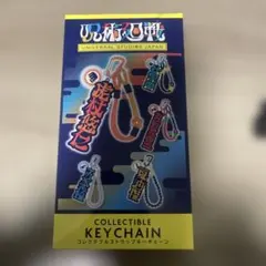ユニバーサル・スタジオ・ジャパン コレクタブルキーチェーンのサムネイル