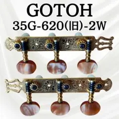【希少・フルメンテ済み】廃版 GOTOH ゴトー 35G620-2W 糸巻 希少・フルメンテ済み】廃版 GOTOH ゴトー 35G620-2R 糸巻 - メルカリ