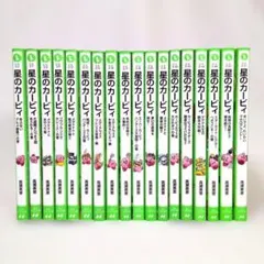 星のカービィ 小説 ノベルス 18冊セット 角川つばさ文庫