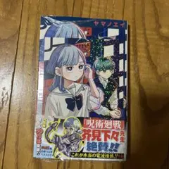 さむわんへるつ 3巻 アニメイト 特典 イラストカード 非売品
