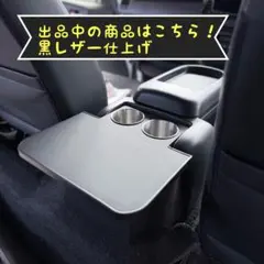 70 ランドクルーザー ランクル 78 プラド ドリンクホルダー 灰皿 格納