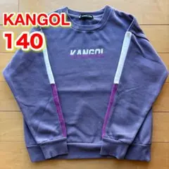 KANGOL トレーナー 140サイズ 裏起毛 あたたかい 防寒 パープル