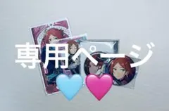X FF様専用ページ•*¨*•.¸♬︎ 天沢時雨様 2wink