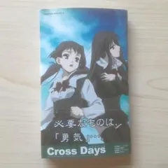 【初版、帯あり】Cross Days