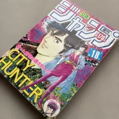貴重当時物！週刊少年ジャンプ1987年11月30日号 魁!!男塾○シティ