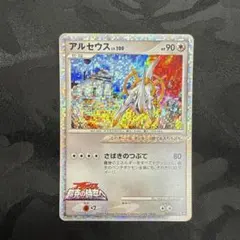 新品 未開封 アルセウス 超克の時空へ 映画公開記念 ランダムパック 2009 2009 ポケモン アルセウス超克の時空へ 映画公開記念スペシャル