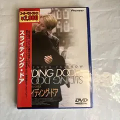 スライディング・ドア