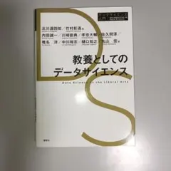 2026年最新】教養としてのデータサイエンスの人気アイテム - メルカリ