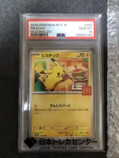2025年 ピカチュウ PSA10 McDonald's