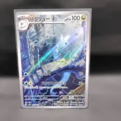 ポケモンカード ハクリュー ar 151 9枚セット ポケモンカード151 U】ハクリュー 148/165 - マナソース
