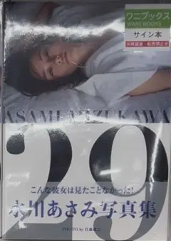 2026年最新】水川あさみサインの人気アイテム - メルカリ