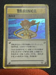 ポケモンカード カスミ 旧裏 トレーナー