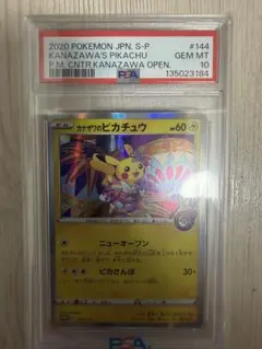 【未開封シュリンク付】【PSA10】カナザワのピカチュウ144/S-P