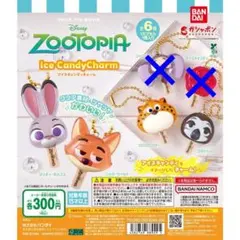 ズートピア アイスキャンディチャーム4種セット