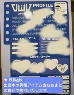 OWV佐野文哉 Lovey-Doveyリリイベ渋谷 プロフィール