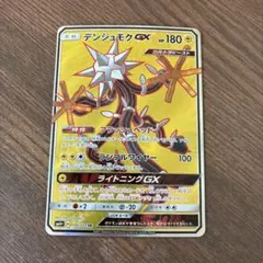 2026年最新】デンジュモクの人気アイテム - メルカリ