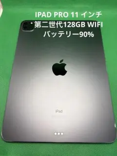2026年最新】iPad PRO 11インチ 256gb 第二世代の人気アイテム - メルカリ