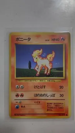 ポケモンカードe ポニータ ポケモンカードインフォメーションその4 ①