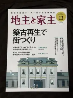 2026年最新】家主と地主の人気アイテム - メルカリ