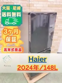 718⭐️2021年製美品☆ハイアール 冷蔵庫 大型 ステンレス 自動霜取り