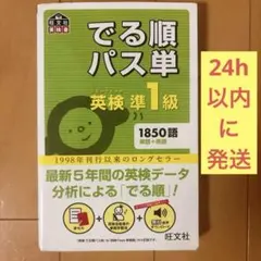 英検準2級でる順パス単 文部科学省後援 - メルカリ