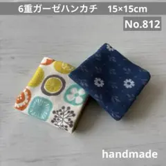 (812)6重ガーゼハンカチ　15×15cm＊2枚